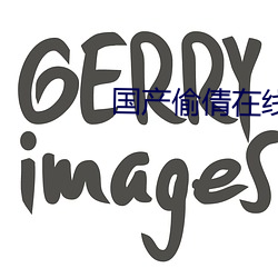 国产(chǎn)偷倩在(zài)线播放(fàng)