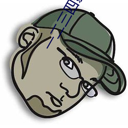 一二三四影視大全免費觀看