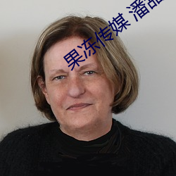 果冻传媒 潘甜(tián)甜