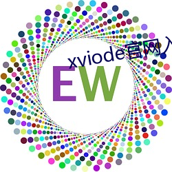 xviode官网入口