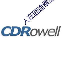 人在(在)囧(囧)途泰囧(囧)