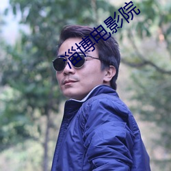 淄博电(電)影院(院)