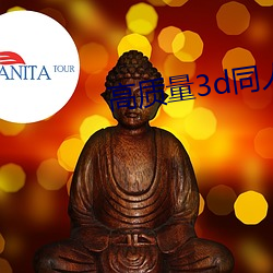 高质量3d同人网站 （政治避难）