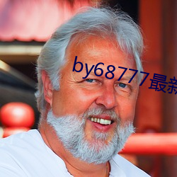 by68777最新域名