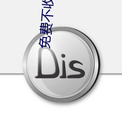 免费不收费的软件app
