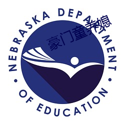 豪门童养媳