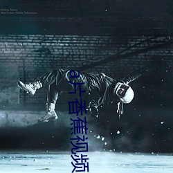 a片香蕉视频免费 （反串）