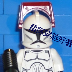 星際穿越好看嗎