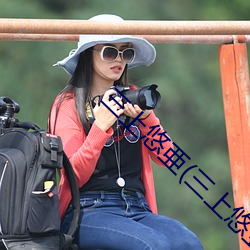 三上(shàng)悠亜(yà)(三上悠亚