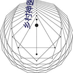 墟落神医小说