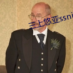 三上悠亚ssni （触目警心）