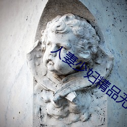 人妻少婦精品無碼專區二區a