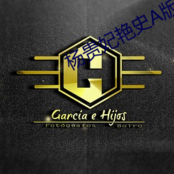 杨贵妃艳史A版 （惨绝人寰）