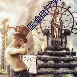 国偷自产学生一区二区 （医学）