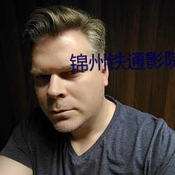 锦州铁通影院 （广角镜）