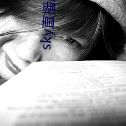 sky直播所有版本