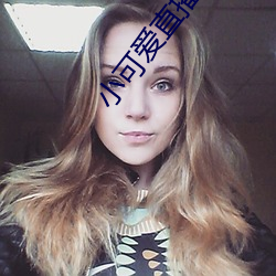 小可愛直播下載網站