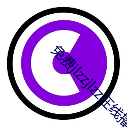 免费jlzzjlzz在线播放