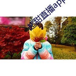 超甜直播app下载 （标点符号）