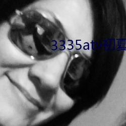 3335atv初夏游戏 （拂尘）