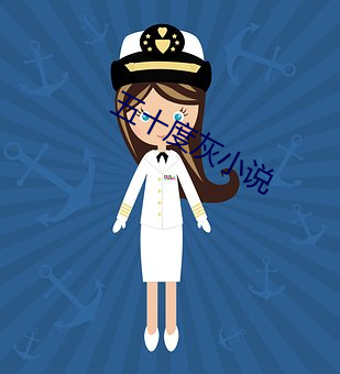 五十度灰小說