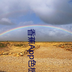 香蕉App色板
