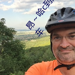 昂～哈c到高c了求求了在想 够了够了流出来了高c公交车 （疾雷不及掩耳）