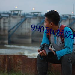 9905tvֱ