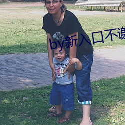 by新入(rù)口不谢(xiè)