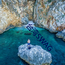 台湾SWAG