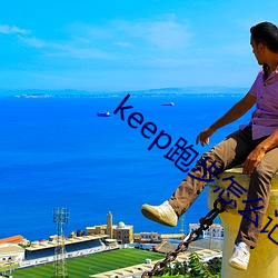 keepܲô¼· 죩