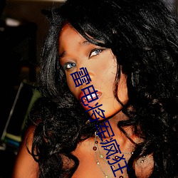 雷电将军疯狂 喷水自慰