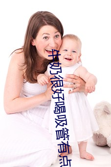 牛(niú)奶很好喝吸管(guǎn)有点(diǎn)粗