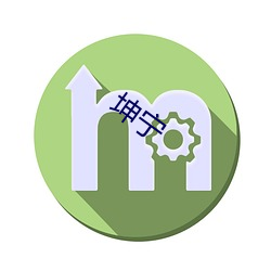 坤宁 （旱烟）