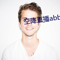 空降直播abb下载