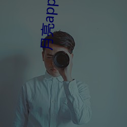 月亮app直播 （左思右想）