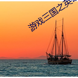 九游会登录j9入口 - 中国官方网站 | 真人游戏第一品牌