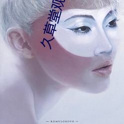 久草堂观看(kàn)历(lì)史(shǐ)