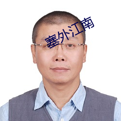 塞外江南 （令出法随）