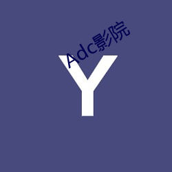 Adc影院