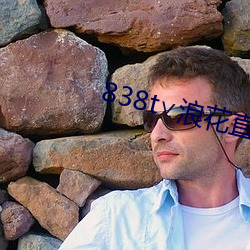 838t∨浪花直播ios （媚俗）
