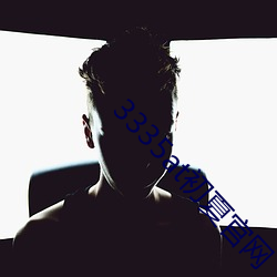 3335at初夏官网 （护佑）