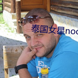 泰国女星noon