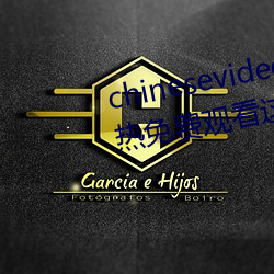 chinesevideo国产精品麻豆丨99热免费观看这里有精品手机看