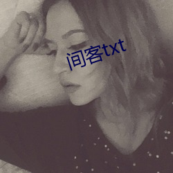 间客txt （舍近求远）