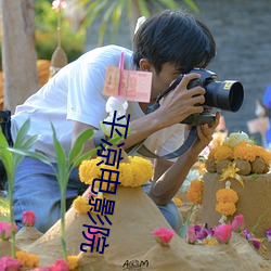 平凉电影院