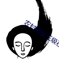 农(nóng)村妇女(nǚ)三级在野外