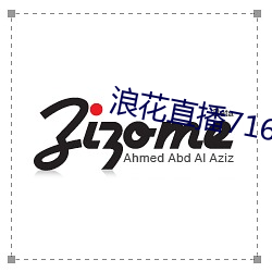 浪花直播716tv 泥潭）