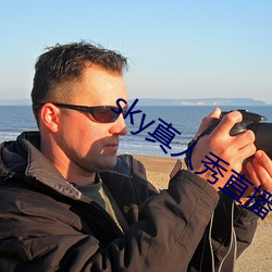 sky真人秀直播下载老(l��o)版本(běn)