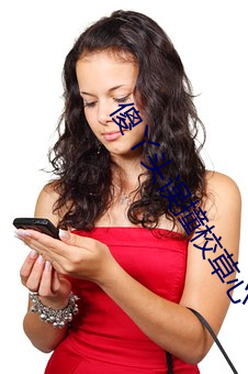 傻丫头误(wù)撞校(xiào)草心